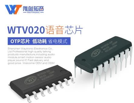 選擇語音芯片廠家需注意哪些問題？