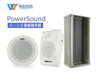 購買語音提示器應(yīng)該注意什么